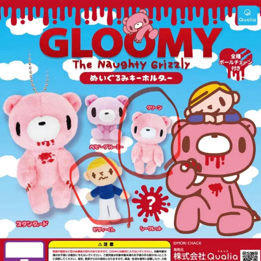 [BUNJANG] Gloomy Bear Keychain Set / 글루미베어 키링 2개