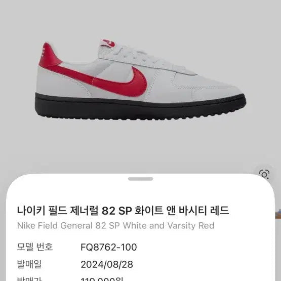 [BUNJANG] Nike Field General 82 SP White/Red Sneakers / 나이키 필드 제너럴 82 SP 화이트/레드