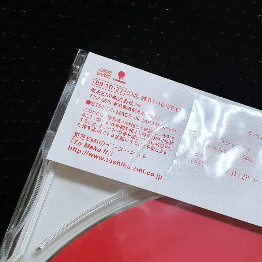 [BUNJANG] Sheena Ringo "Kouhron" 12cm Single CD (Sealed) / 시이나 링고 행복론 12cm 싱글 CD 미개봉 신품