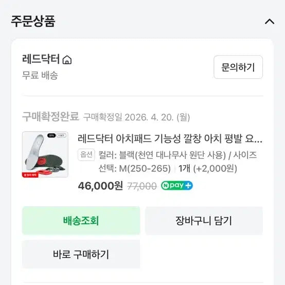 [BUNJANG] Reddoctor Arch Pad Functional Insole for Arch Support, Flat Feet, High Arches, Plantar Fasciitis, and Posture Correction / 레드닥터 아치패드 기능성 깔창 아치 평발 요족 족저근막 자세 교정 오솔라