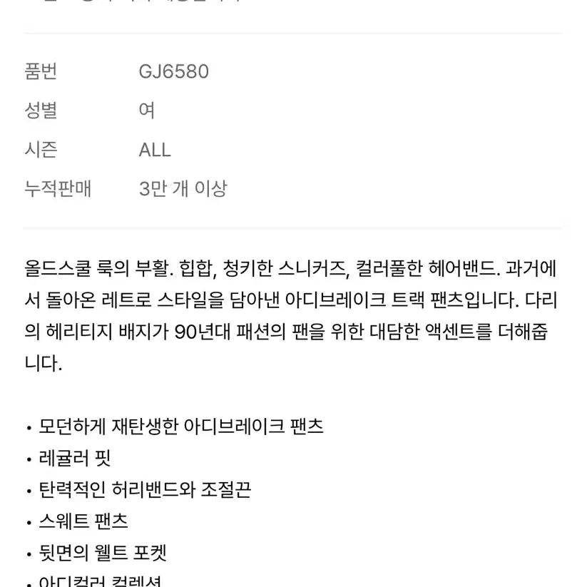 [SOLD OUT] [새상품] ADIDAS) 아디브레이크 팬츠 GJ6580 L size