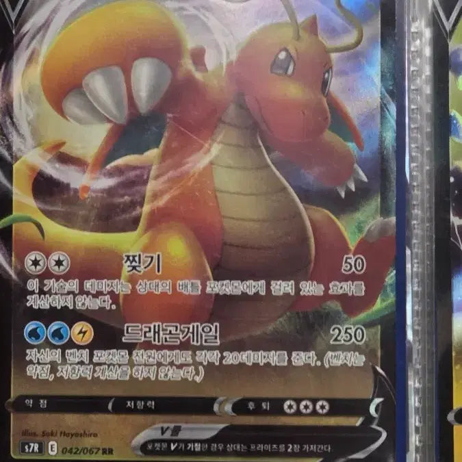 [BUNJANG] Dragonite V Pokémon Card / 망나뇽v