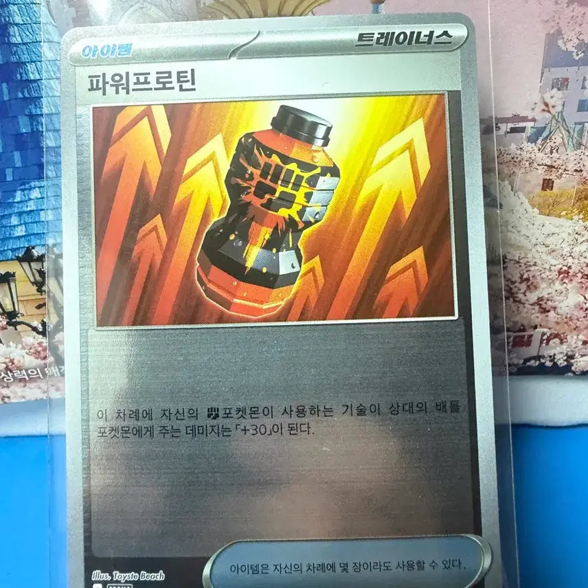 [BUNJANG] Pokemon Card Power Protein Promo / 포켓몬카드 파워프로틴 프로모
