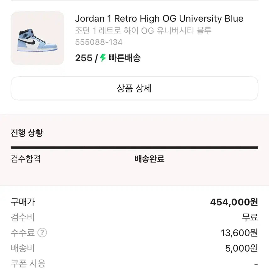 [BUNJANG] Nike Jordan 1 Retro High University Blue / 크림구매)나이키 조던1 레트로 하이 유니버시티 블루 255