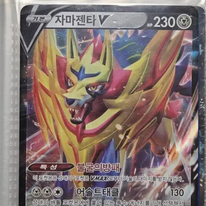 [BUNJANG] Zamazenta V (Opened) / 자마젠타v