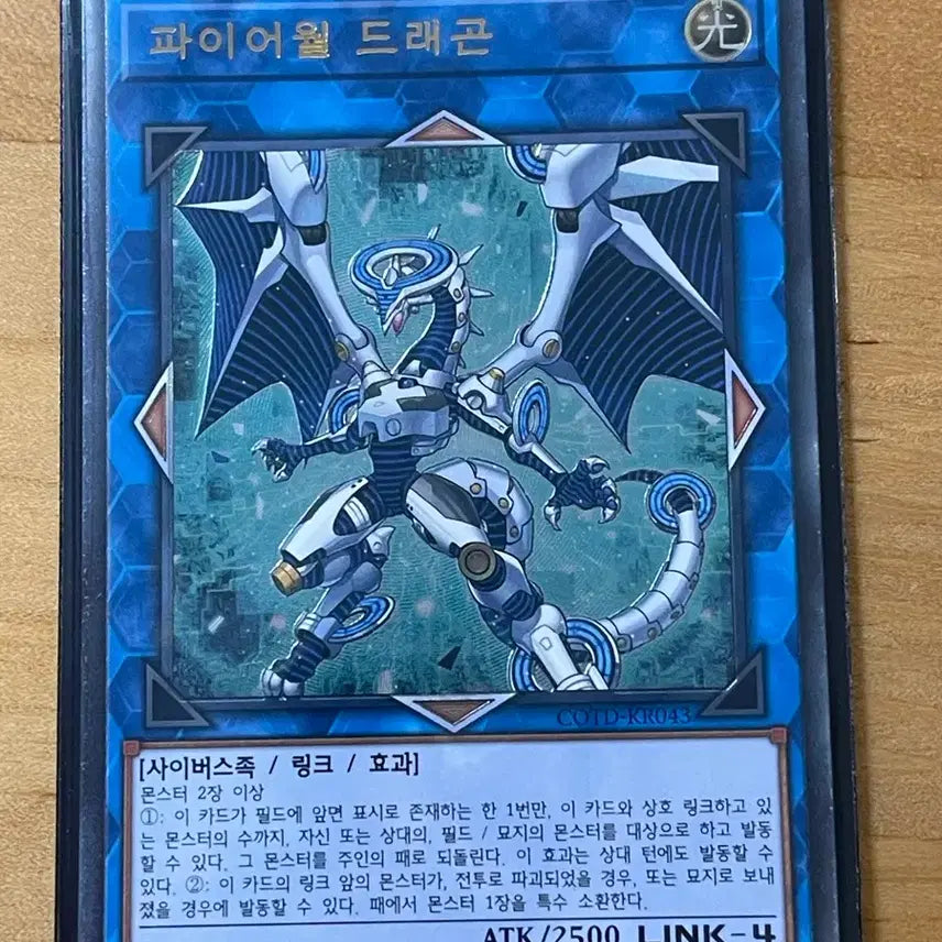 [BUNJANG] Yu-Gi-Oh! Firewall Dragon Ultimate Rare Card / 유희왕 파이어월 드래곤 얼티