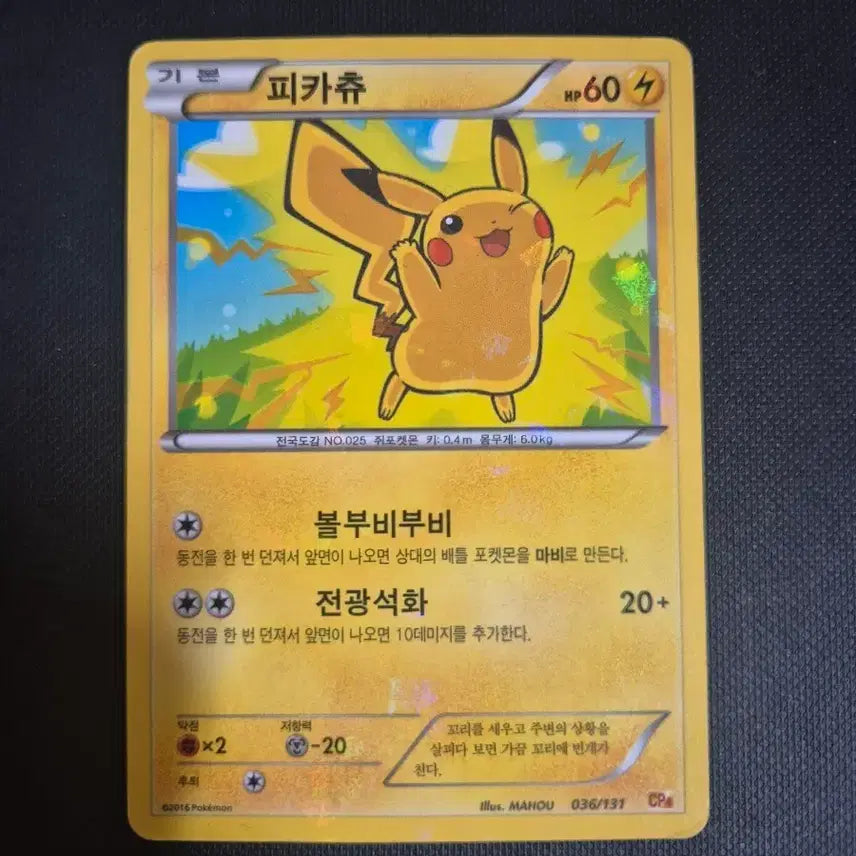 [BUNJANG] Pikachu Pokemon Card / 포켓몬 카드 피카츄