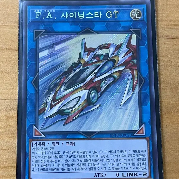 [BUNJANG] Yu-Gi-Oh! F.A. Shining Star GT Diagonal Chic / 유희왕 F.A. 샤이닝스타 GT 사선시크 직뽑
