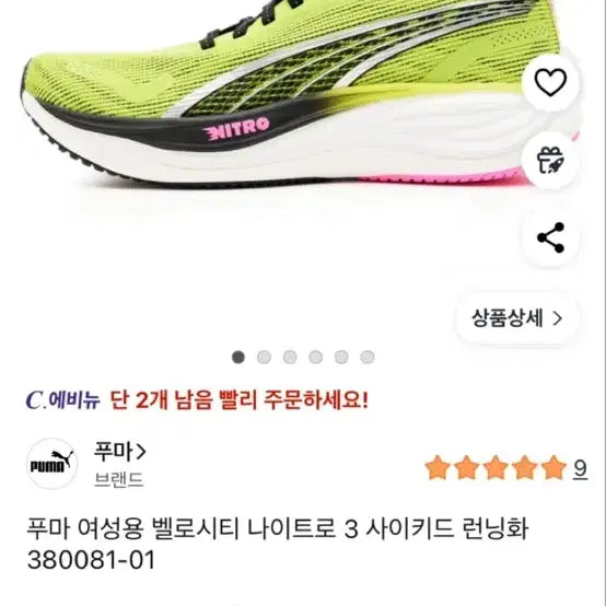 [BUNJANG] Puma Velocity Nitro 3 Psyched Running Shoes / 푸마 벨로시티 나이트로3 사이키드 런닝화