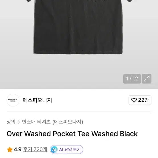 [BUNJANG] Espionage Washed Pocket T-Shirt Black / 에스피오나지 워시그 포켓 반팔티 블랙
