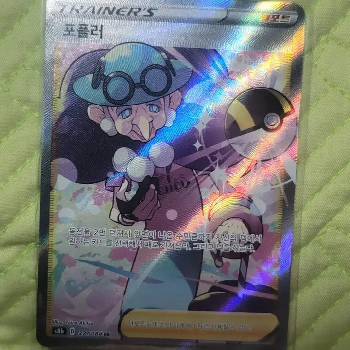 [BUNJANG] Pokemon Card Poplar SR Trainer Card / 포켓몬카드 포플러 sr 트레이너 카드