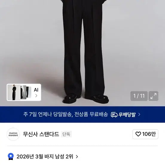 [BUNJANG] Musinsa Hidden Banding Wide Slacks / [30] 무신사 와이드 히든 밴딩 슬랙스