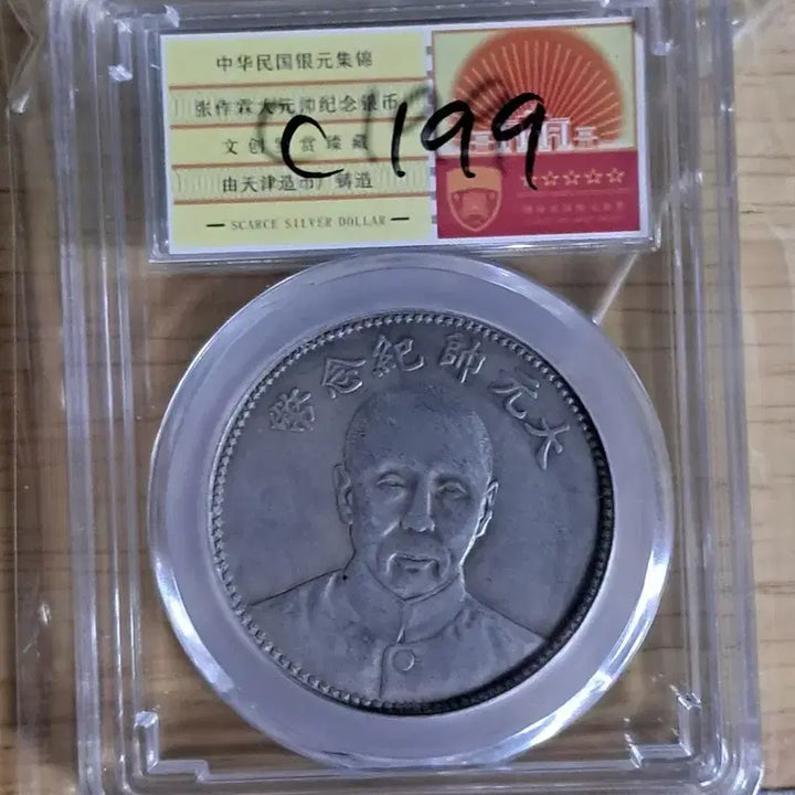 [BUNJANG] Antique Chinese Coins Collection / C199 해외주화 중국동전 고전주화 엽전 근대주화 한국동전 금화 은화