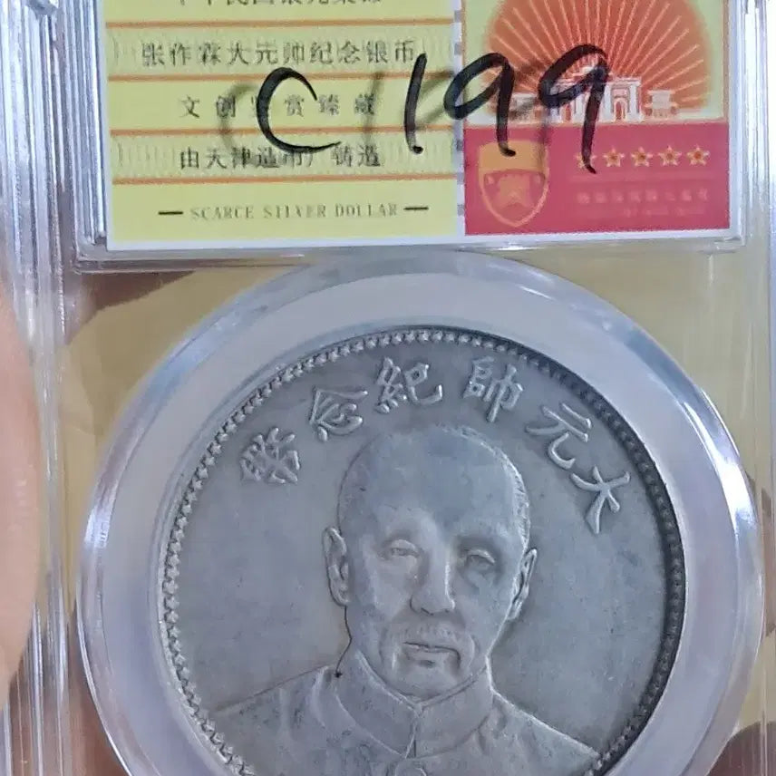 [BUNJANG] Antique Chinese Coins Collection / C199 해외주화 중국동전 고전주화 엽전 근대주화 한국동전 금화 은화