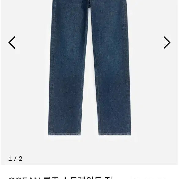 [BUNJANG] ARKET Ocean Jean Loose Straight 28/32 / 아르켓 오션진 루즈 스트레이트 28/32
