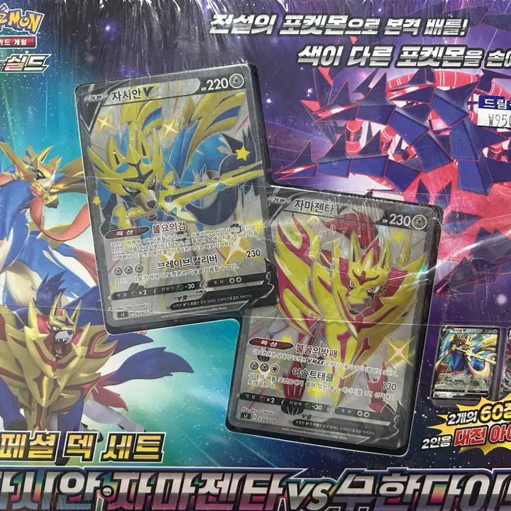 [BUNJANG] Zacian &amp; Zamazenta vs. Eternatus Special Deck Set / 자시안&amp;자마젠타vs무한다이노 스페셜 덱 세트