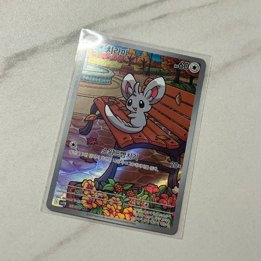 [BUNJANG] Pokemon Card Chirami AR Card / 포켓몬 카드 치라미 AR 카드