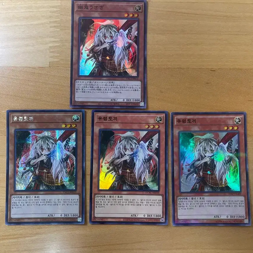 [BUNJANG] Yu-Gi-Oh! Ghost Ogre &amp; Snow Rabbit Bundle Set / 유희왕 유령토끼 4장 일괄