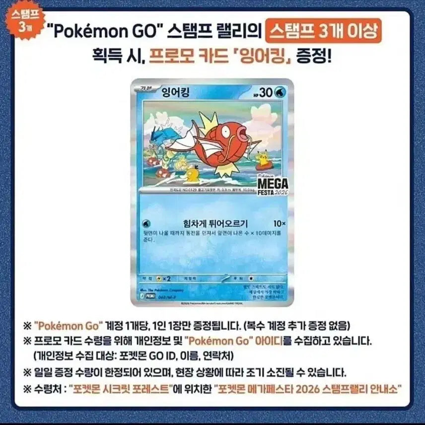 [BUNJANG] Gyarados Promo Card / 잉어킹 프로모 카드 판매