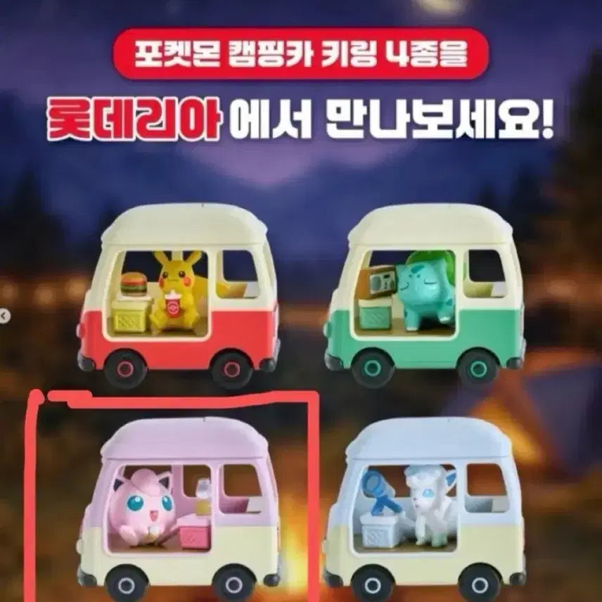 [BUNJANG] Lotte x Pokémon Camping Car Keychain (Pudding) / 롯데리아 포켓몬 캠핑카 키링 (푸린)