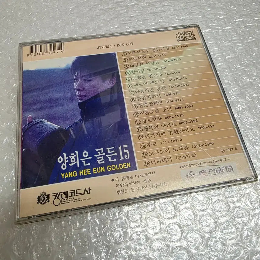 [BUNJANG] Yang Hee-eun Golden 15 Album / 양희은 골든 15