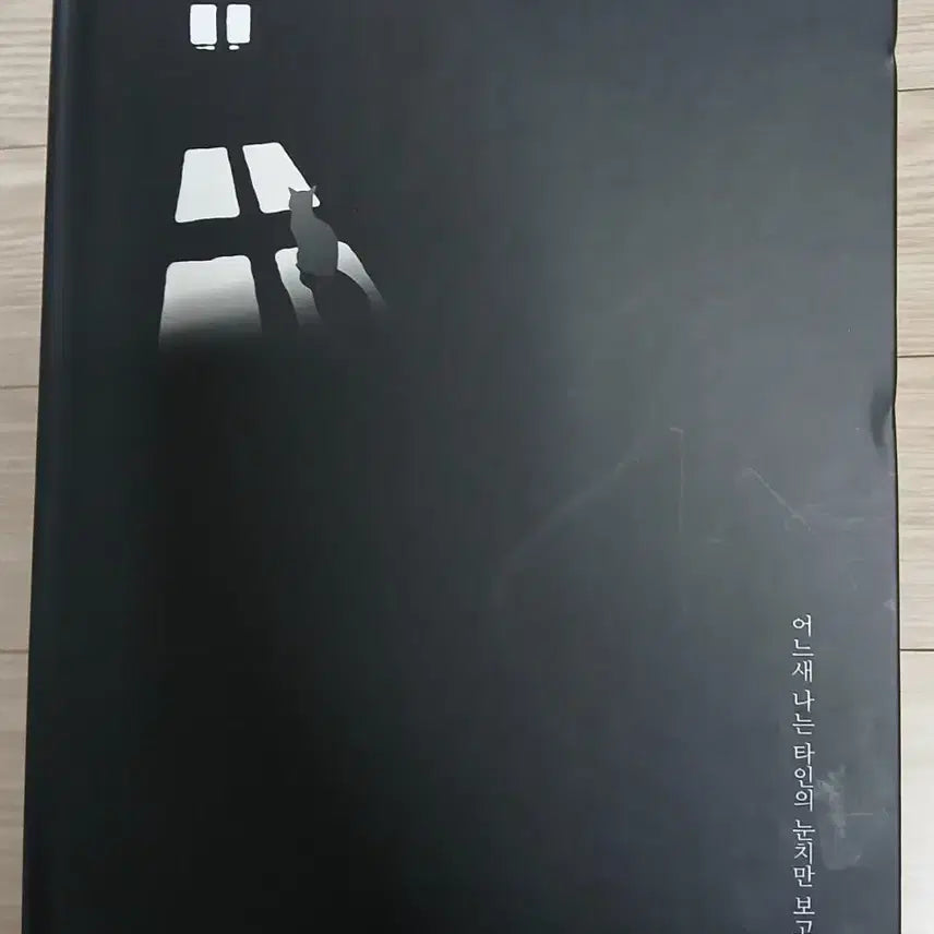 [BUNJANG] Hell Is Other People Tumblbug Notebook Sticker Set / 타인은 지옥이다 타지옥 텀블벅 노트