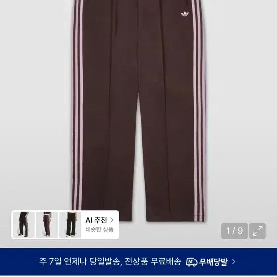 [BUNJANG] Adidas Three-Stripes Track Pants Brown / 아디다스 삼선 트랙 팬츠 브라운