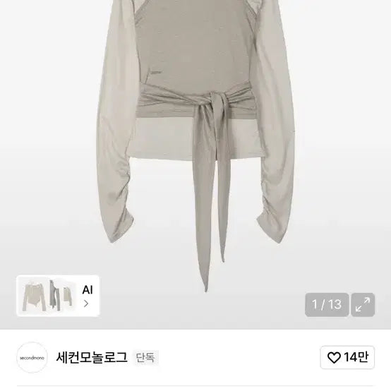 [BUNJANG] Second Monologue Layered Set Top / 세컨모놀로그  Layered Set Top