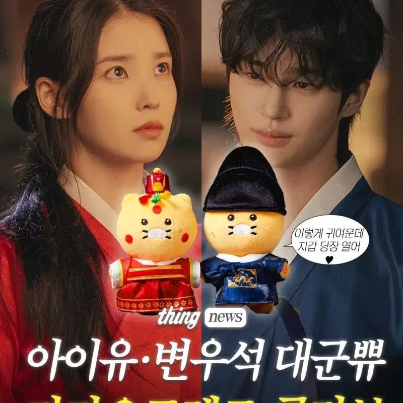 [BUNJANG] Byun Woo-seok Chunsik Hanbok Doll (Sealed) / 21세기대군부인 변우석 춘식이 한복인형 미개봉