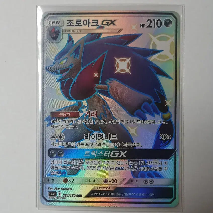 [BUNJANG] Zoroark GX SSR / 조로아크 GX ssr