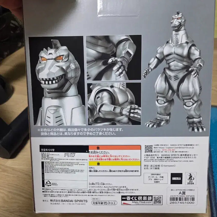 [BUNJANG] Ichiban Kuji Mechagodzilla Bundle Set / 이치방쿠지 메카 고질라 일괄판매