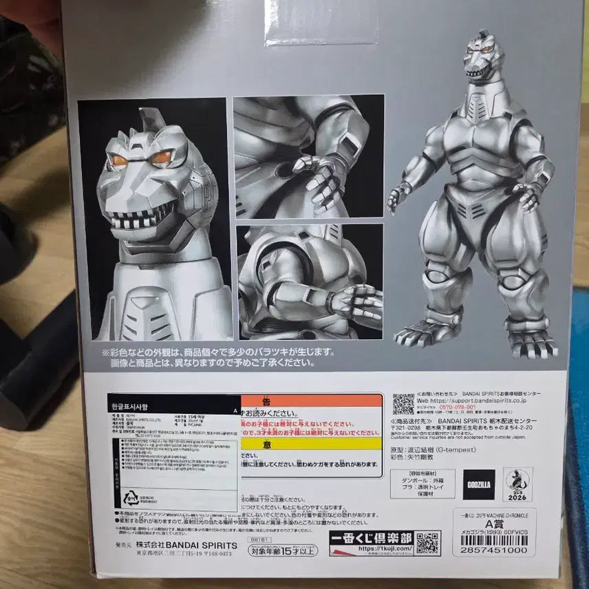 [BUNJANG] Ichiban Kuji Godzilla Mechagodzilla Bundle Set / 제일복권 고질라 일괄판매