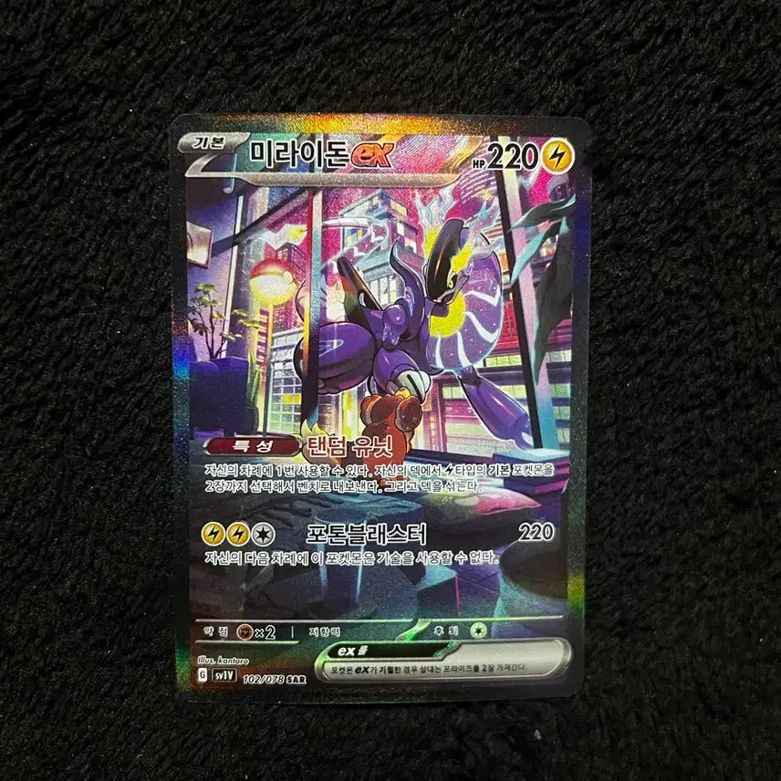 [BUNJANG] Pokemon Miraidon ex Full Art Special Edition SAR / 포켓몬 미라이돈 ex 풀아트 특일 SAR