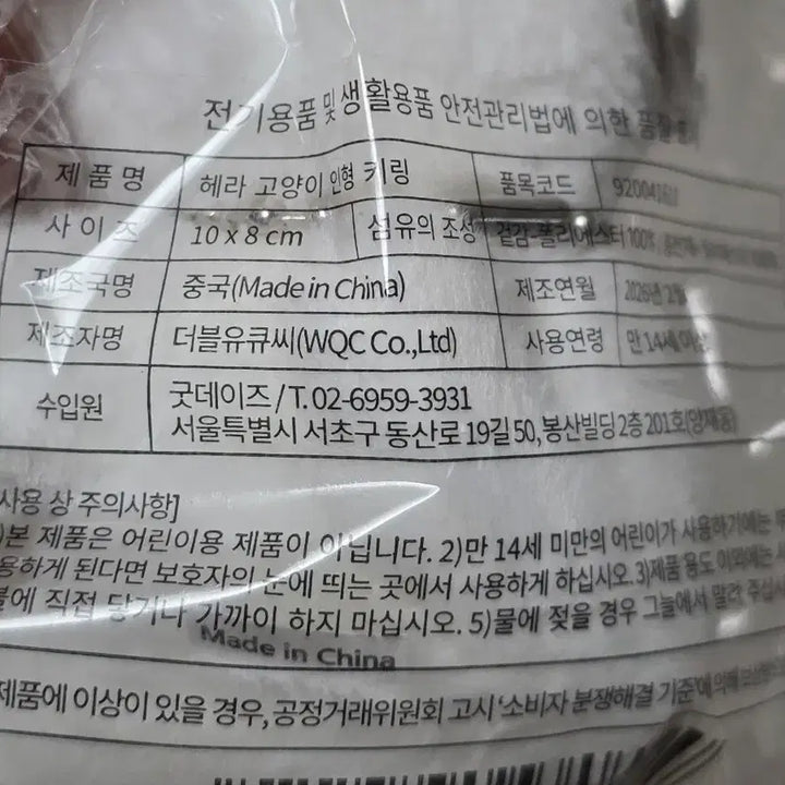 [BUNJANG] Hera Cat Plush Keychain / 헤라 고양이 인형 키링
