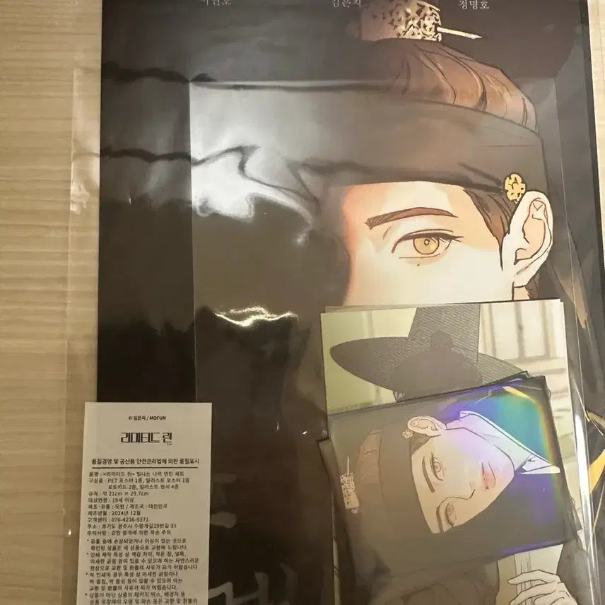 [BUNJANG] Mopefun Limited Run Shining My Lover Set / 모펀 리미티드 런 빛나는 나의 연인 세트