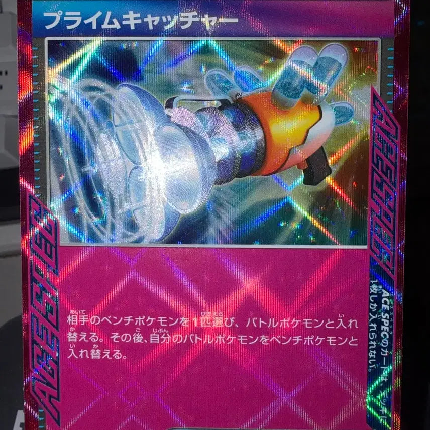 [BUNJANG] Pokemon Prime Catcher ACE Trainer Card / [일판] 포켓몬 프라임캐쳐 ACE 트레이너 카드