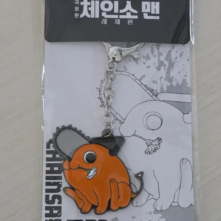 [BUNJANG] Chainsaw Man Pochita Keyring (Sealed) / 체인소맨 포치타 키링 미개봉
