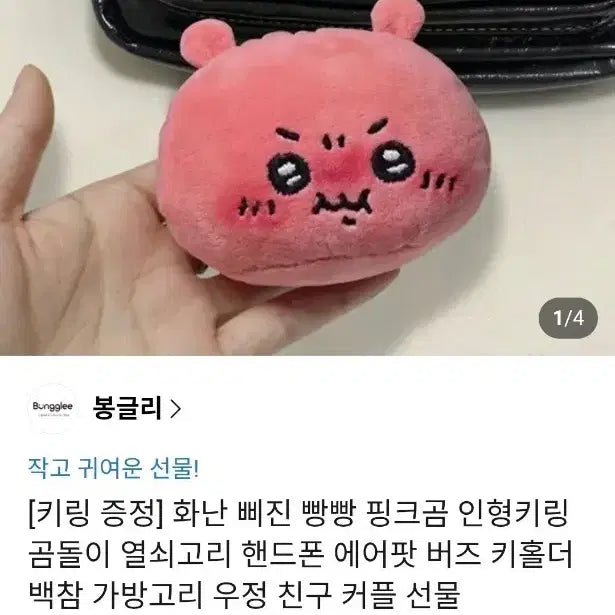 [BUNJANG] Bonggly Pink Bear Plush Keychain / 봉글리 핑크곰 인형 키링
