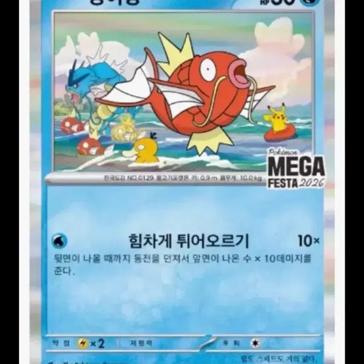 [BUNJANG] Magikarp Promo Card / 잉어킹 프로모카드 판매