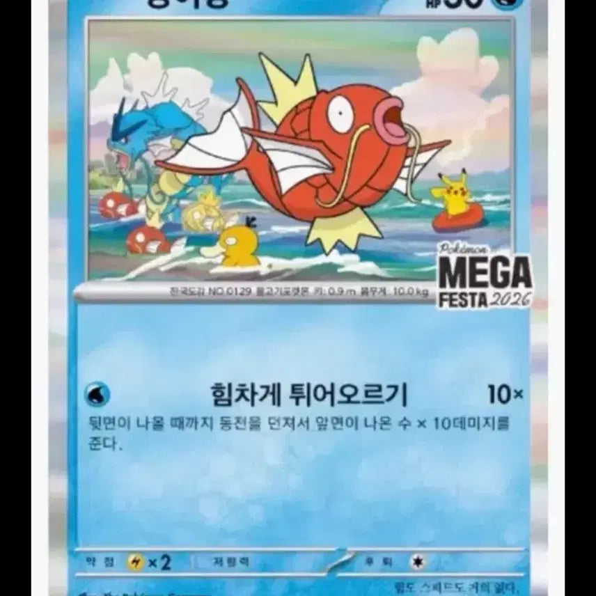 [BUNJANG] Magikarp Promo Card / 잉어킹 프로모카드 판매