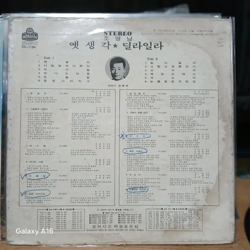 [BUNJANG] Cho Young-nam LP Record / LP 조영남 레코드