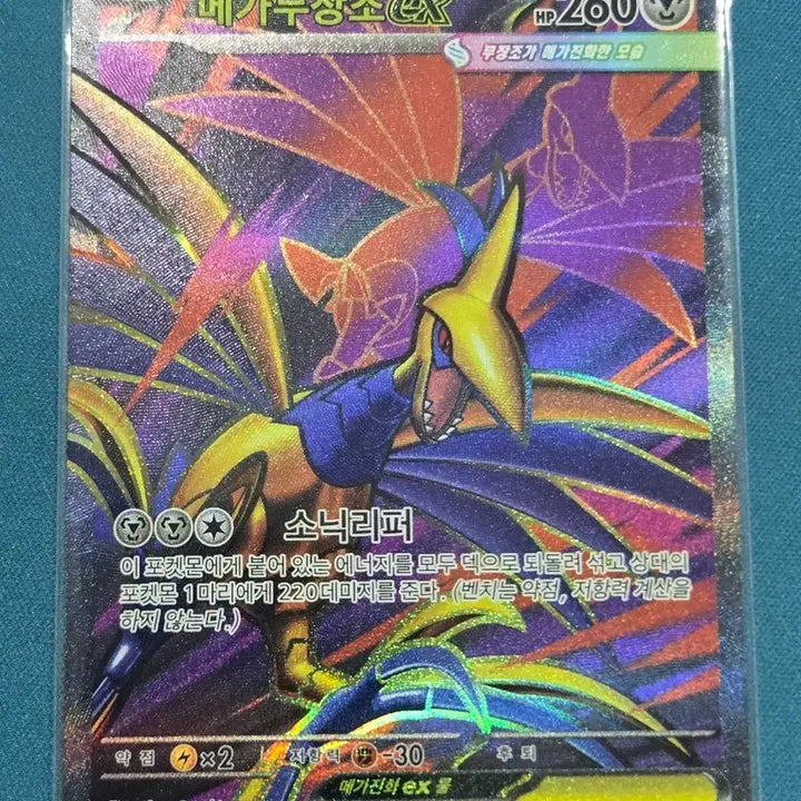 [BUNJANG] Mega Pidgeot EX SR M3 099/080 Pokemon Card / 메가무장조ex SR [M3 099/080] / 포켓몬카드