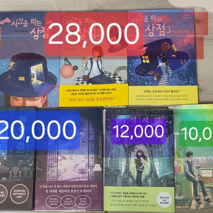 [BUNJANG] The Bookstore of Ages Time Selling Shop Fantasy Bookstore Bookstore of Memories The Secret I Want to Tell / (기간 할인)장편소설 시간을파는상점 환상서점 기억서점 말하고싶은비밀
