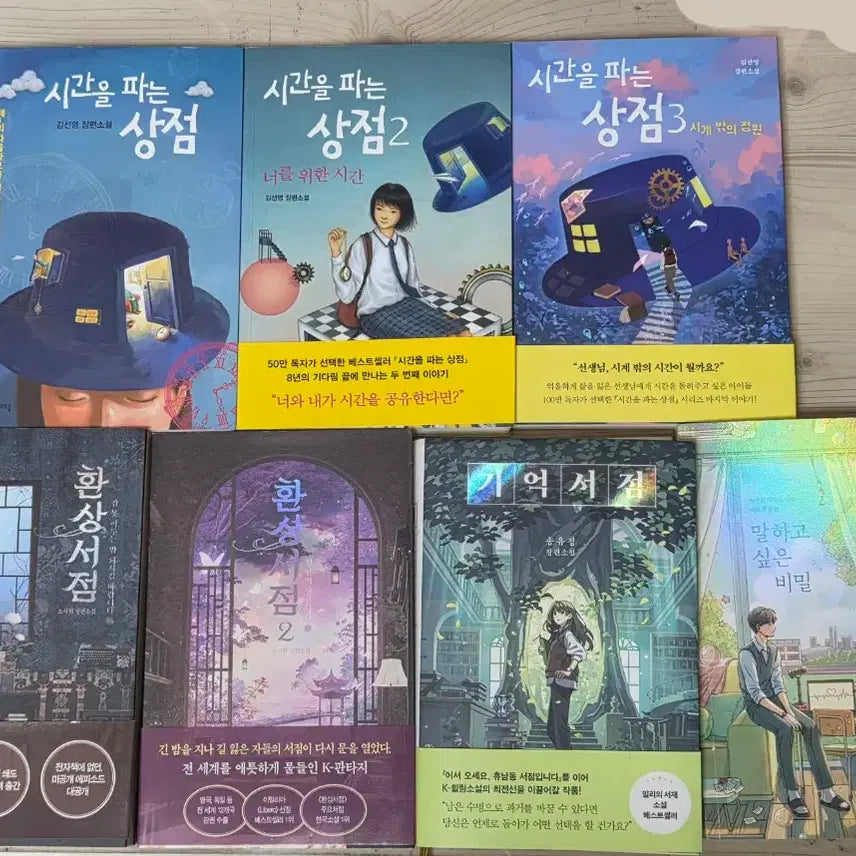 [BUNJANG] The Bookstore of Ages Time Selling Shop Fantasy Bookstore Bookstore of Memories The Secret I Want to Tell / (기간 할인)장편소설 시간을파는상점 환상서점 기억서점 말하고싶은비밀