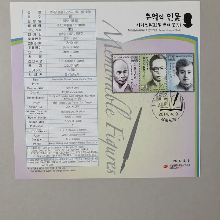 [BUNJANG] Memory Figures Stamp (Eternal Stamp) - 2014 / 추억의 인물 (영원 우표) /2014 .4.  9 발행