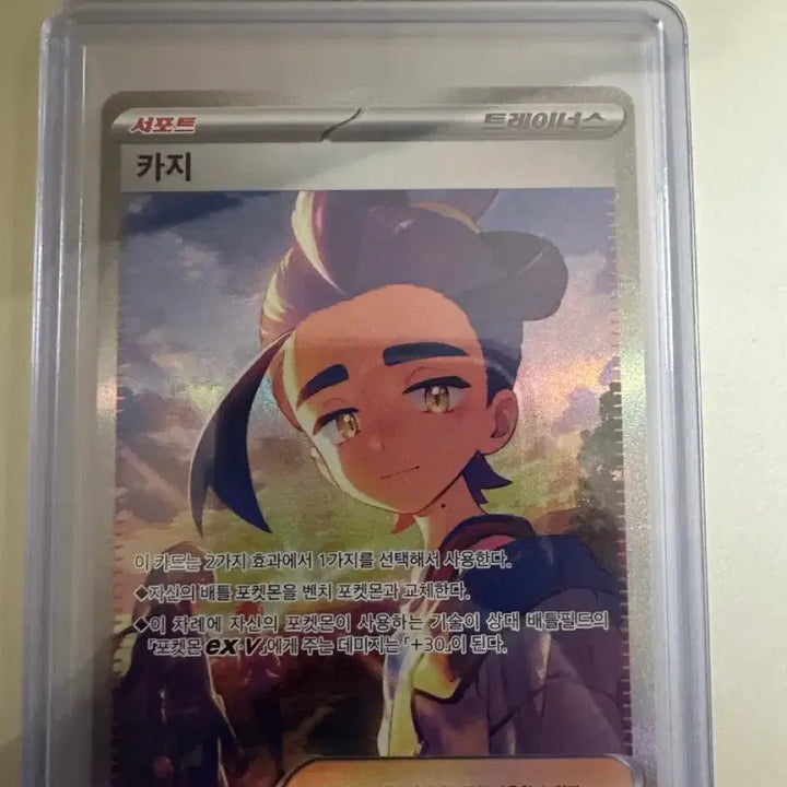 [BUNJANG] Kaji SAR Pokemon Card / 카지 sar (포켓몬카드)