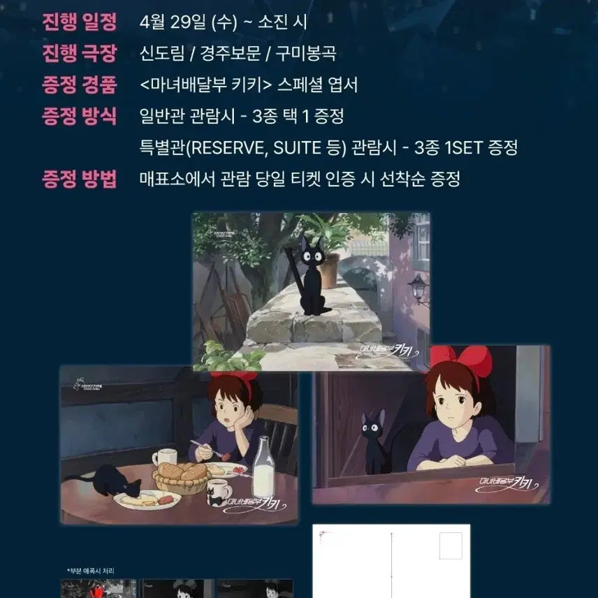 [SOLD OUT] 마녀 배달부 키키 스페셜엽서 3종,우표 편지지 세트 일괄