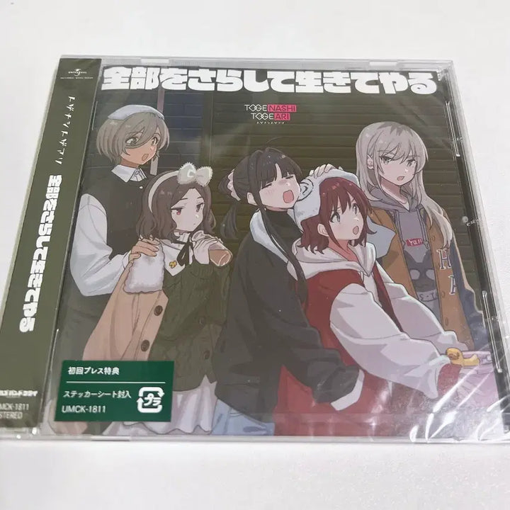 [BUNJANG] Girls Band Cry Sealed CD / 걸즈밴드크라이 cd 미개봉
