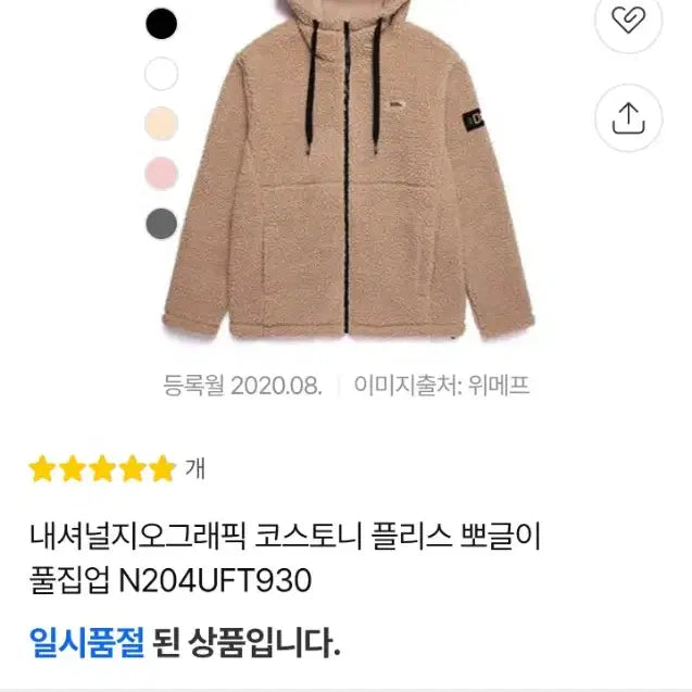 [BUNJANG] National Geographic Wappen Costoni Fleece Hooded Zip-Up Jacket / M (95) 내셔널지오그래픽 와펜 코스토니 플리스 양털 뽀글이 후드집업