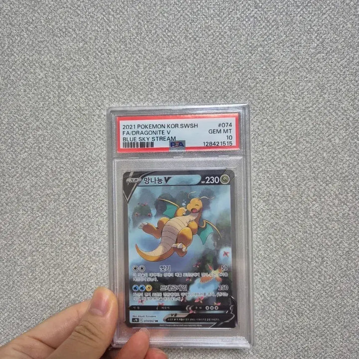 [BUNJANG] Dragonite V Blue Sky Stream PSA 10 Graded Card / 포켓몬카드 망나뇽 psa10